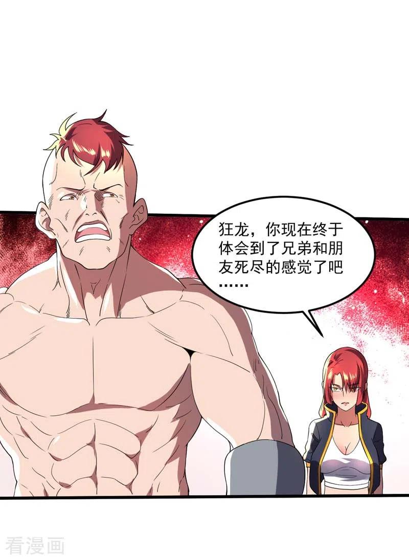 我的末日女子军团 - 第19话 刺激狂人 - 第18张图