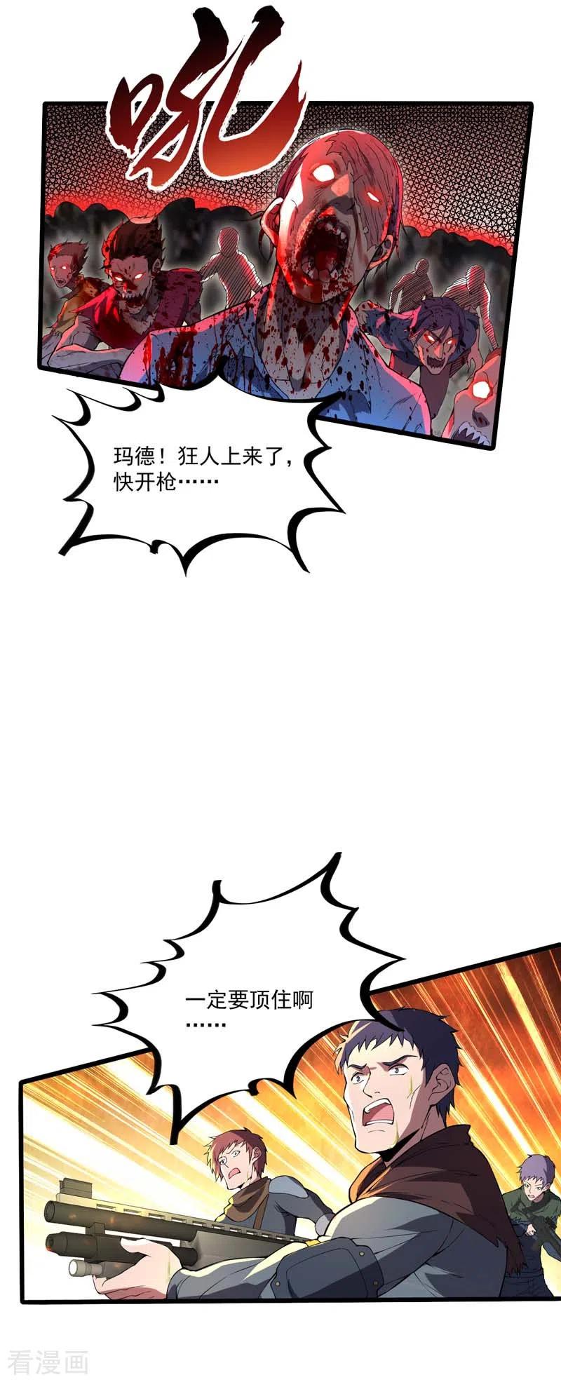 我的末日女子军团 - 第19话 刺激狂人 - 第12张图