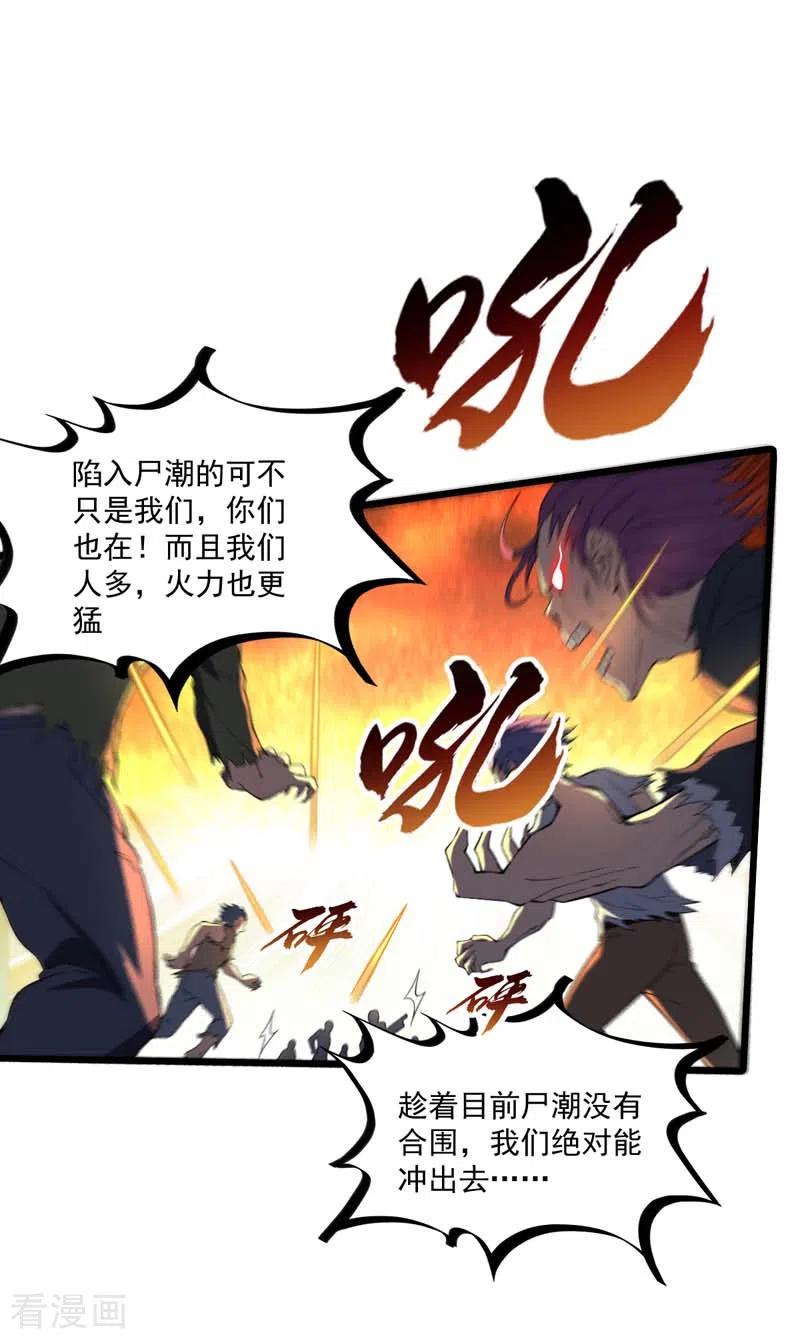 我的末日女子军团 - 第19话 刺激狂人 - 第2张图