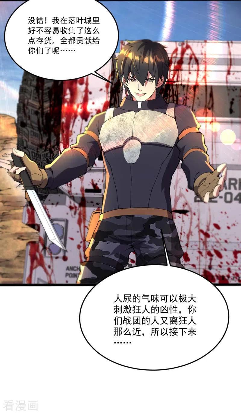 我的末日女子军团 - 第19话 刺激狂人 - 第10张图