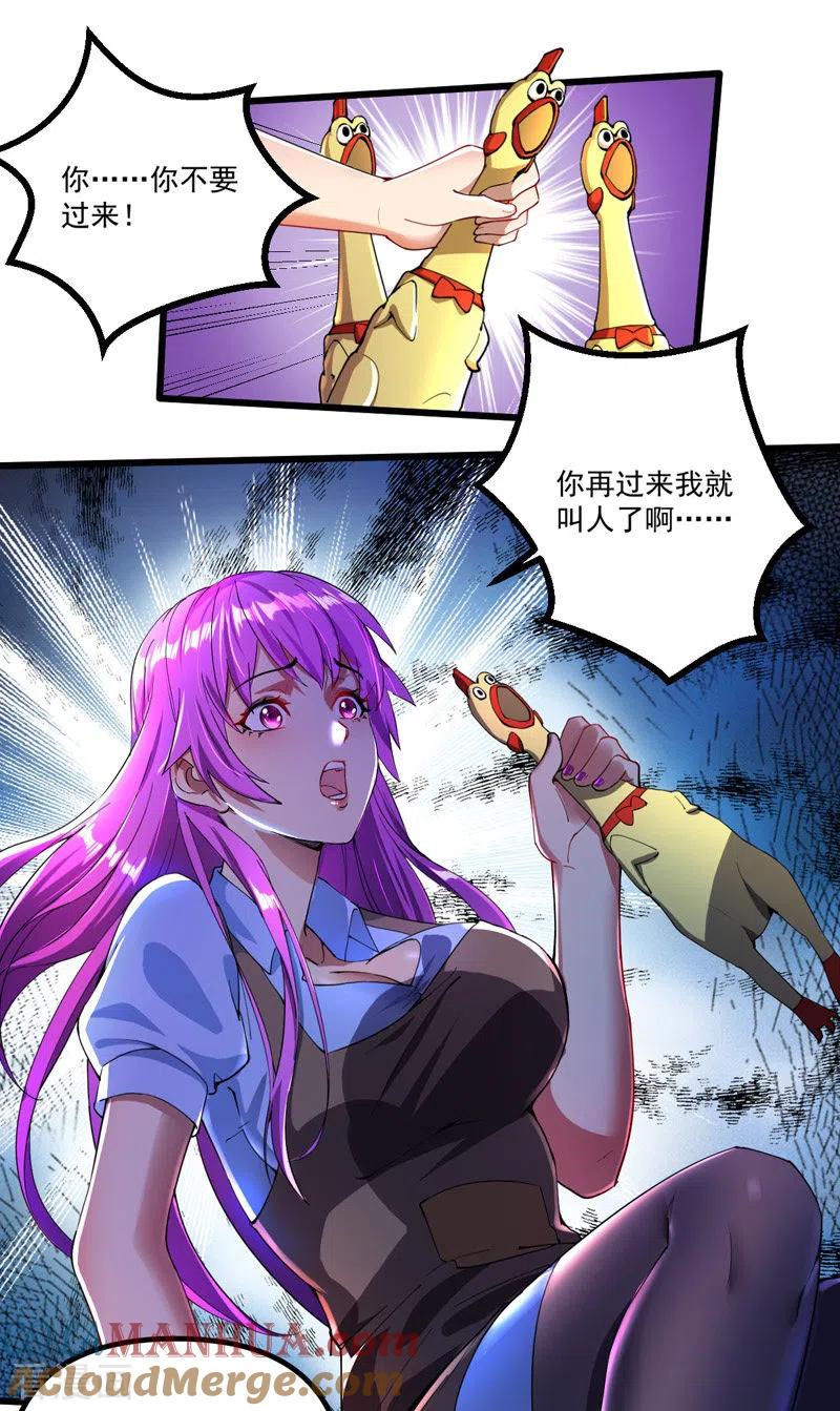 我的末日女子军团 - 第2话 重回末世前 - 第17张图