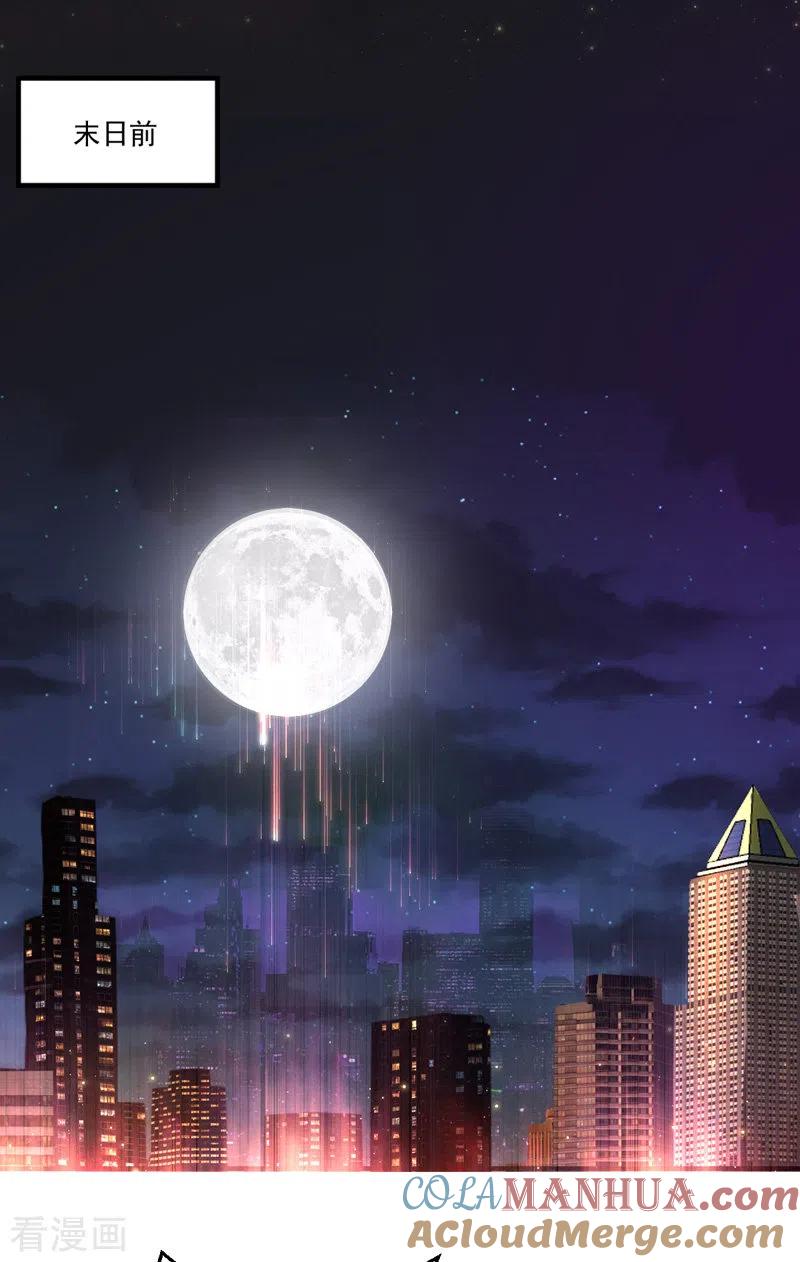 我的末日女子军团 - 第2话 重回末世前 - 第9张图