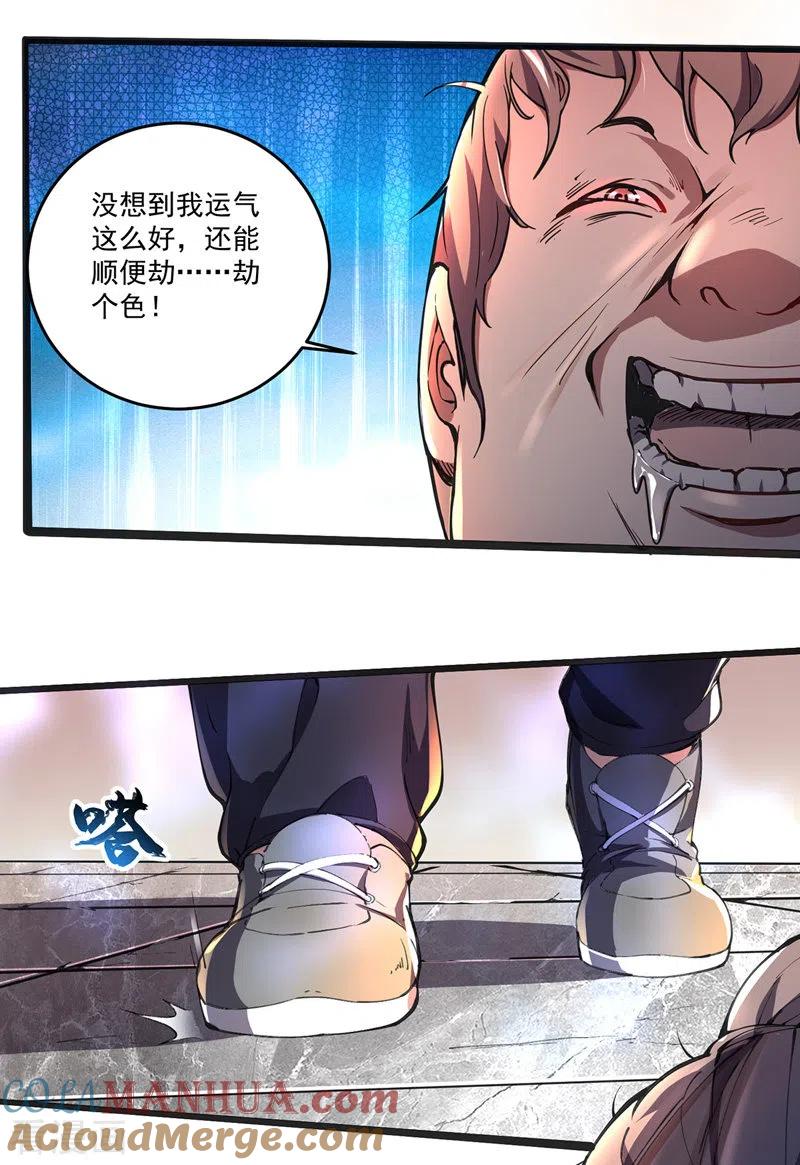 我的末日女子军团 - 第2话 重回末世前 - 第15张图