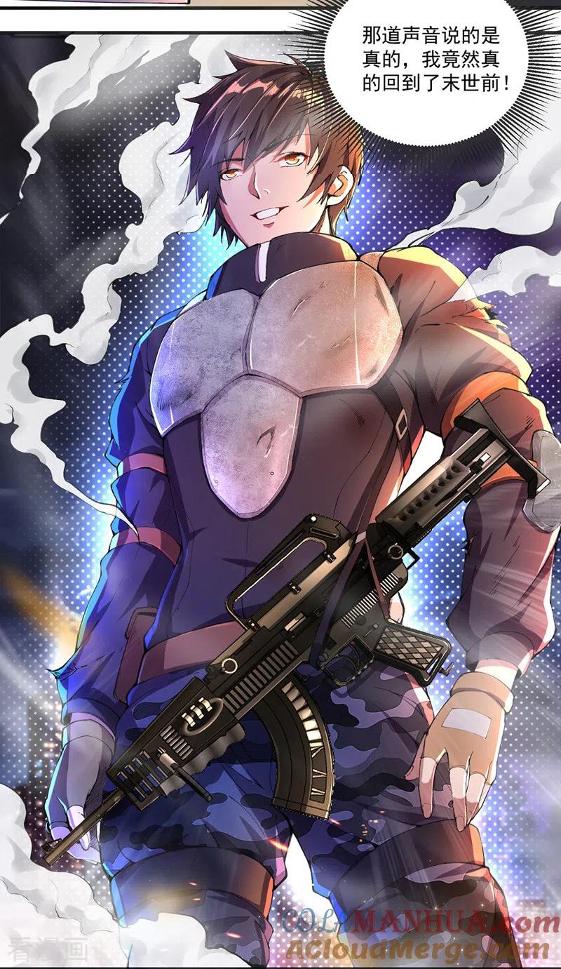 我的末日女子军团 - 第2话 重回末世前 - 第23张图