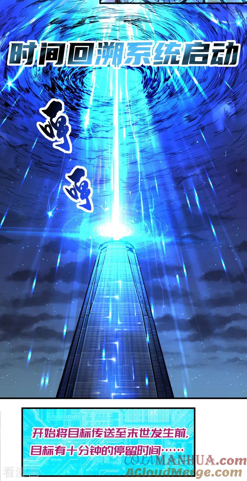 我的末日女子军团 - 第2话 重回末世前 - 第7张图