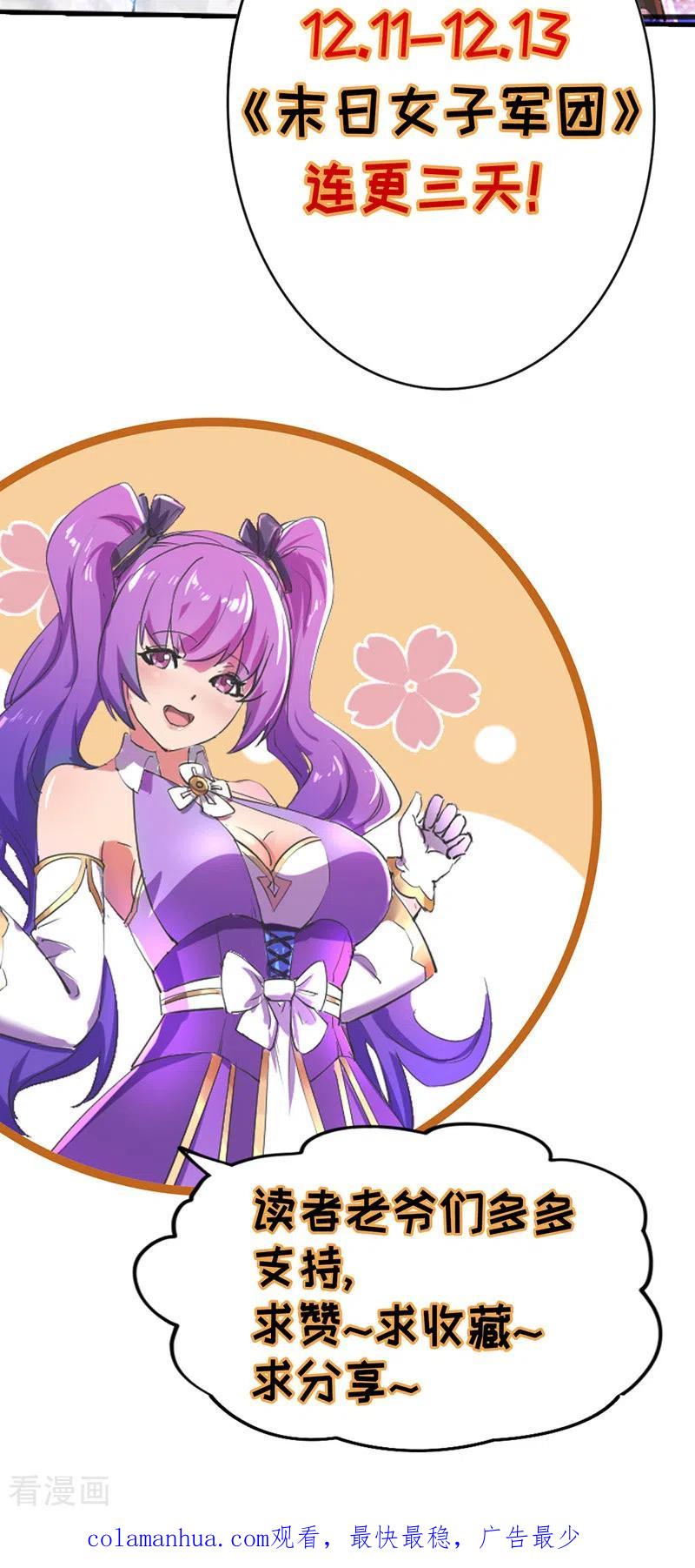 我的末日女子军团 - 第2话 重回末世前 - 第26张图