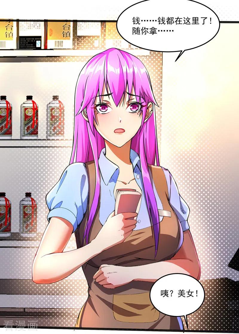 我的末日女子军团 - 第2话 重回末世前 - 第14张图