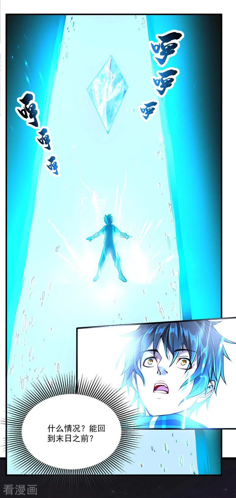 我的末日女子军团 - 第2话 重回末世前 - 第8张图