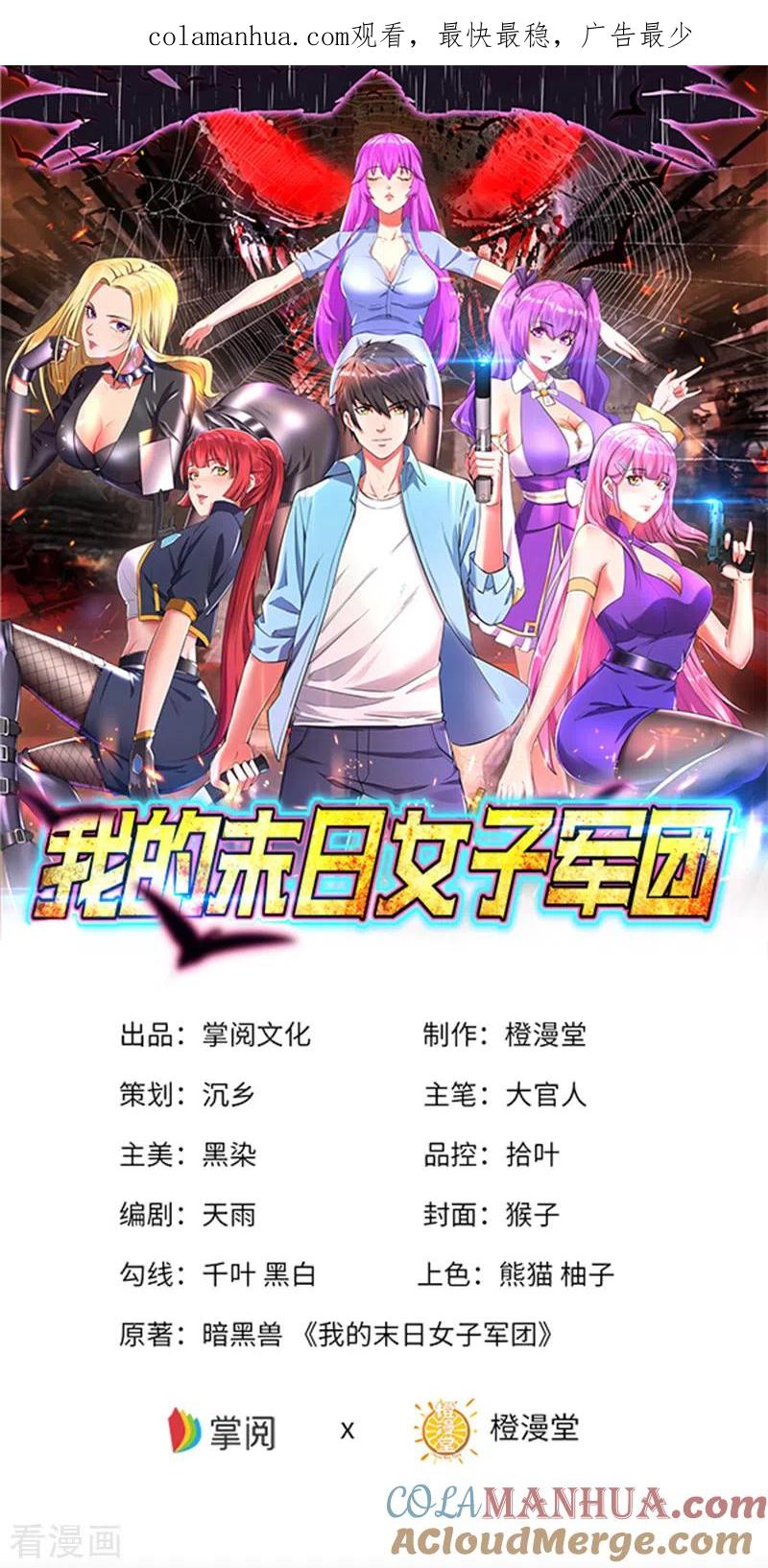 我的末日女子军团 - 第2话 重回末世前 - 第1张图