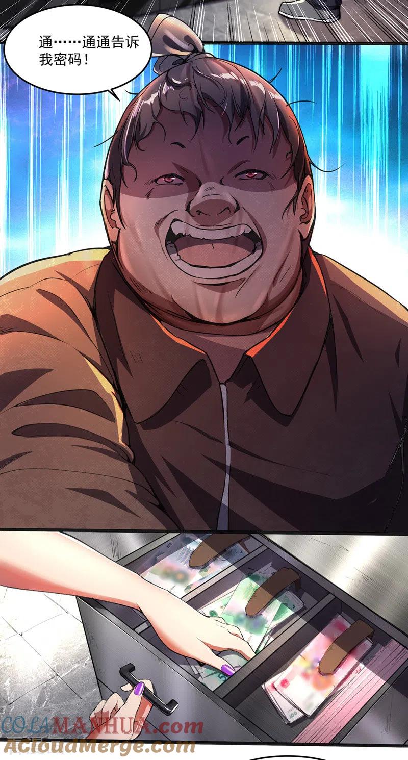 我的末日女子军团 - 第2话 重回末世前 - 第13张图