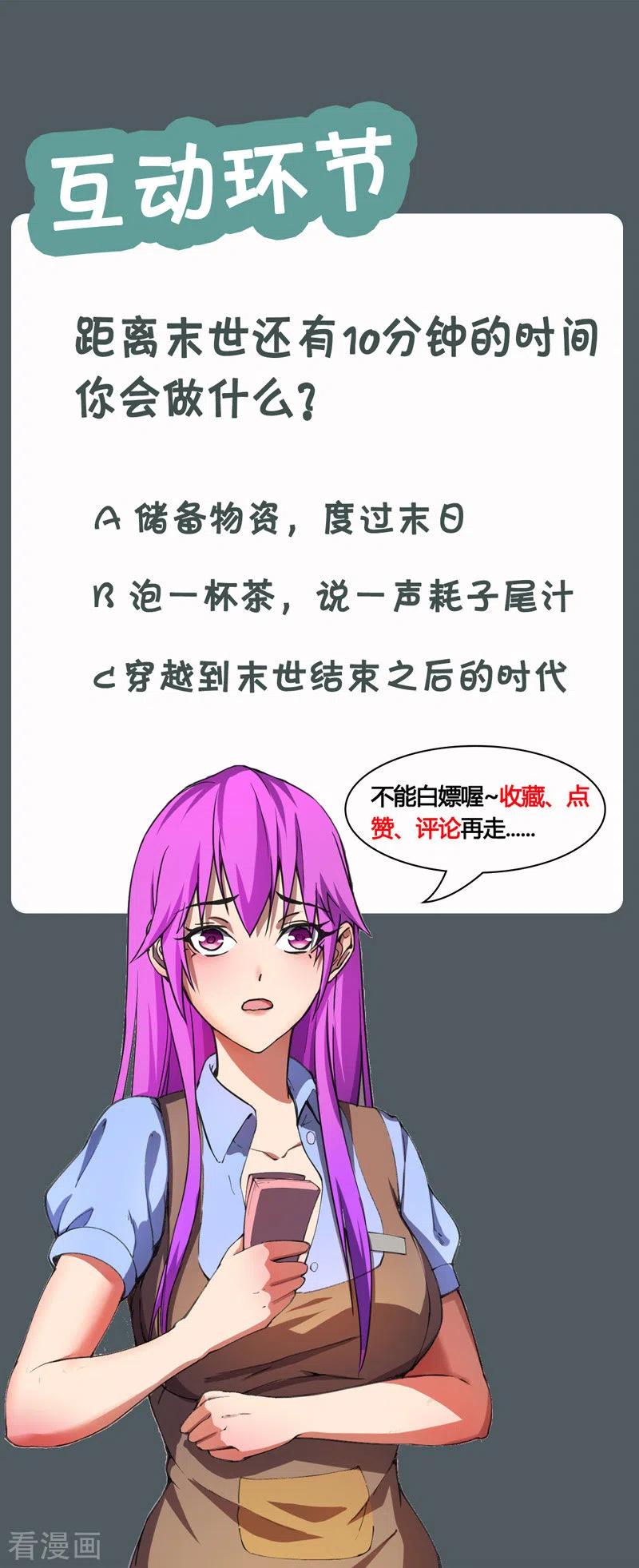 我的末日女子军团 - 第2话 重回末世前 - 第24张图