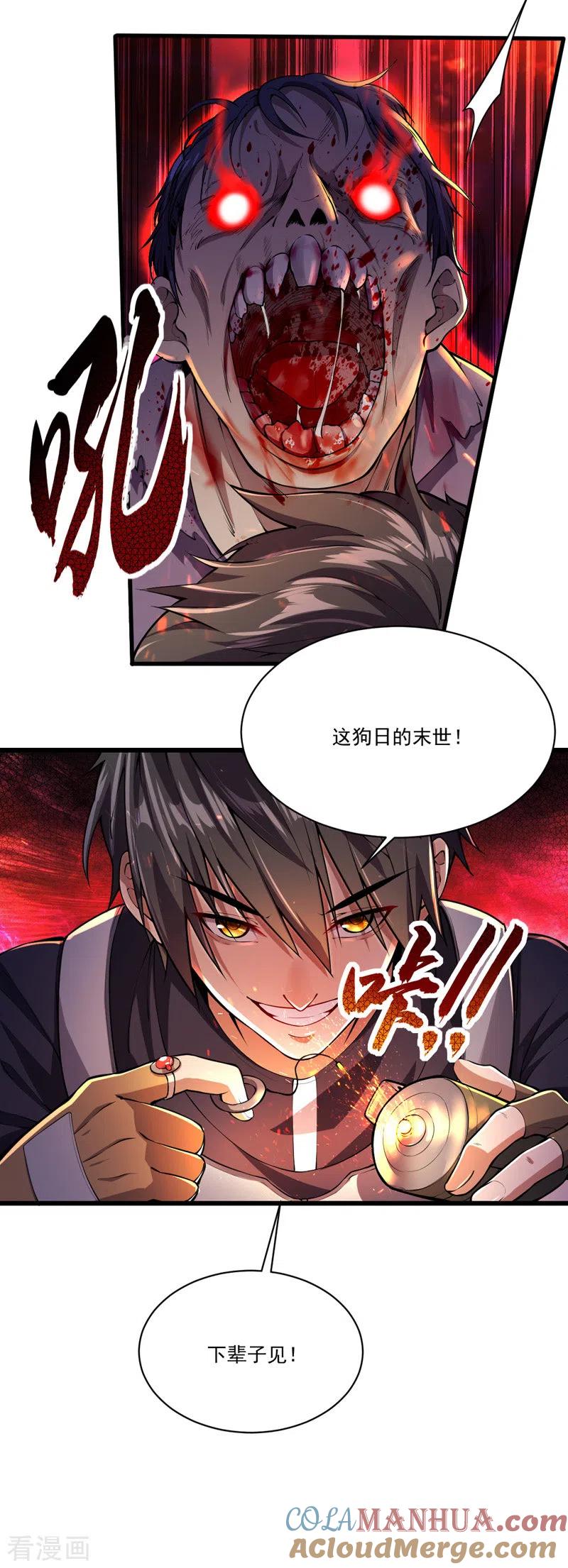 我的末日女子军团 - 第2话 重回末世前 - 第5张图