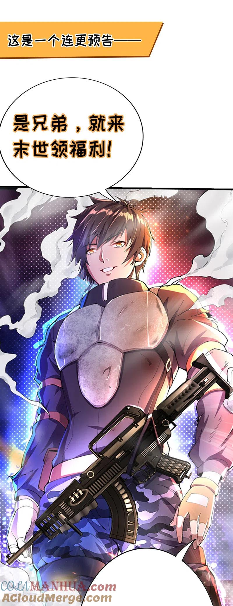 我的末日女子军团 - 第2话 重回末世前 - 第25张图