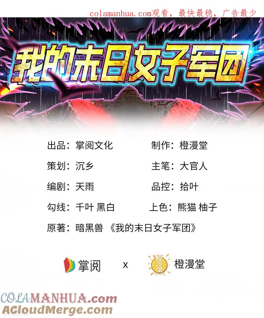我的末日女子军团 - 第20话 激战 - 第1张图