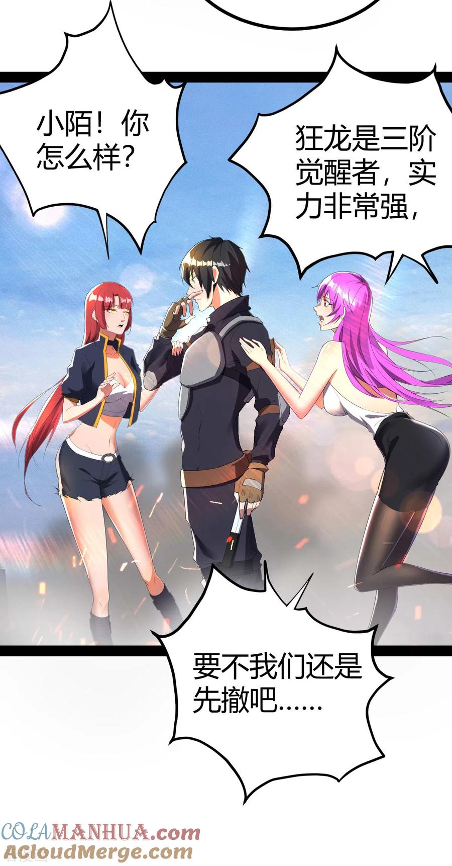 我的末日女子军团 - 第20话 激战 - 第9张图