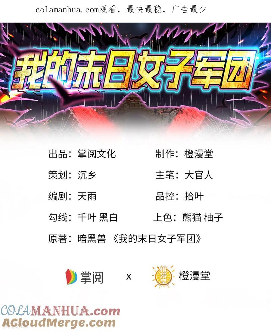 我的末日女子军团 - 第21话 文盲真可怜 - 第1张图