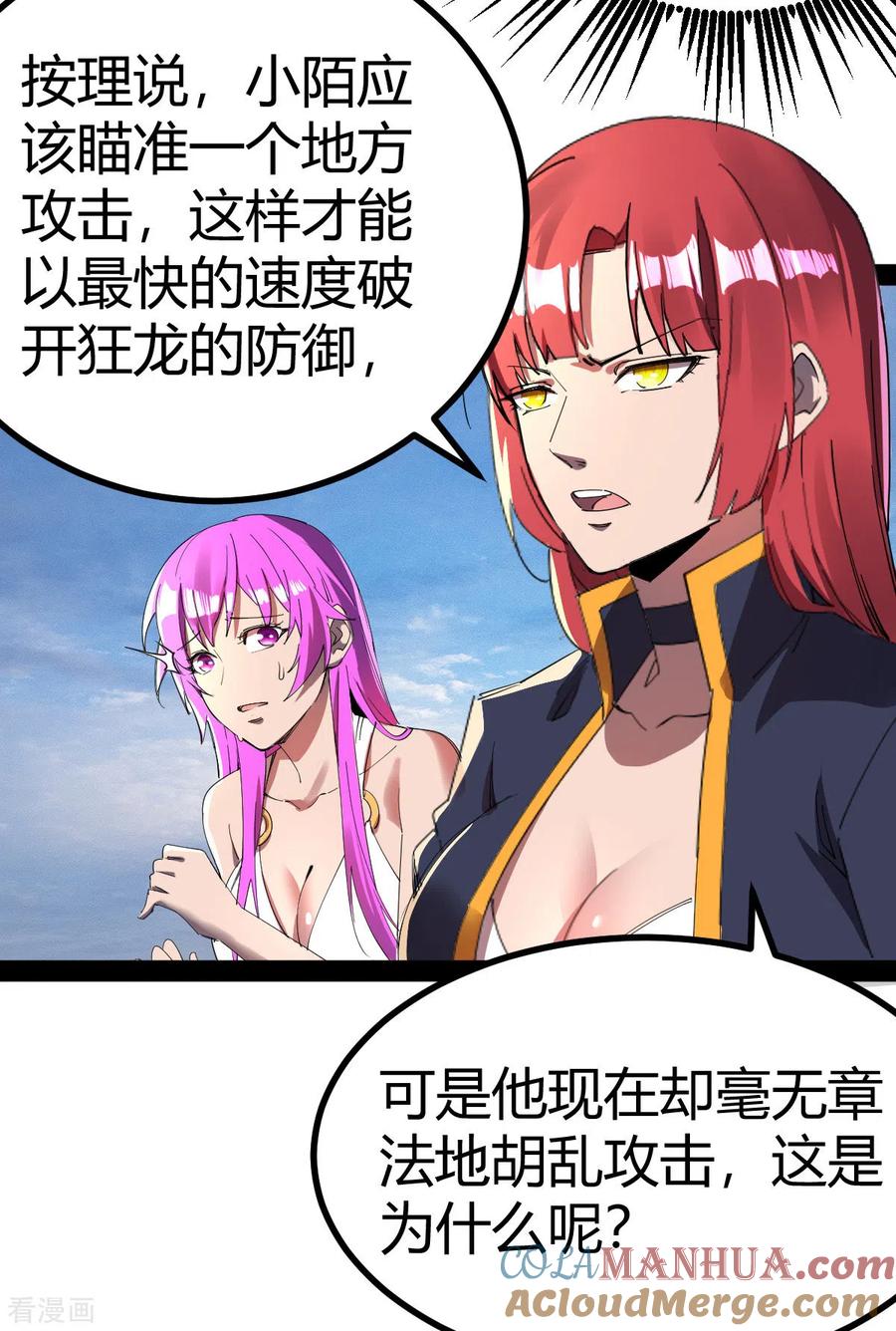 我的末日女子军团 - 第21话 文盲真可怜 - 第9张图