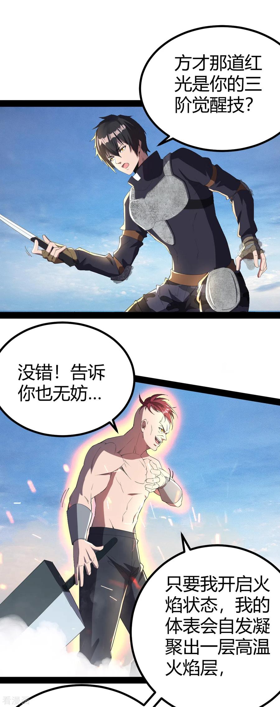 我的末日女子军团 - 第21话 文盲真可怜 - 第2张图