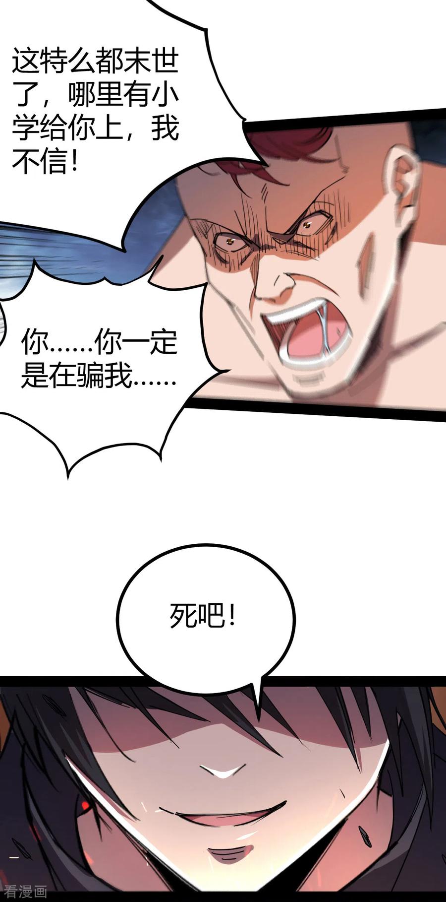 我的末日女子军团 - 第21话 文盲真可怜 - 第16张图