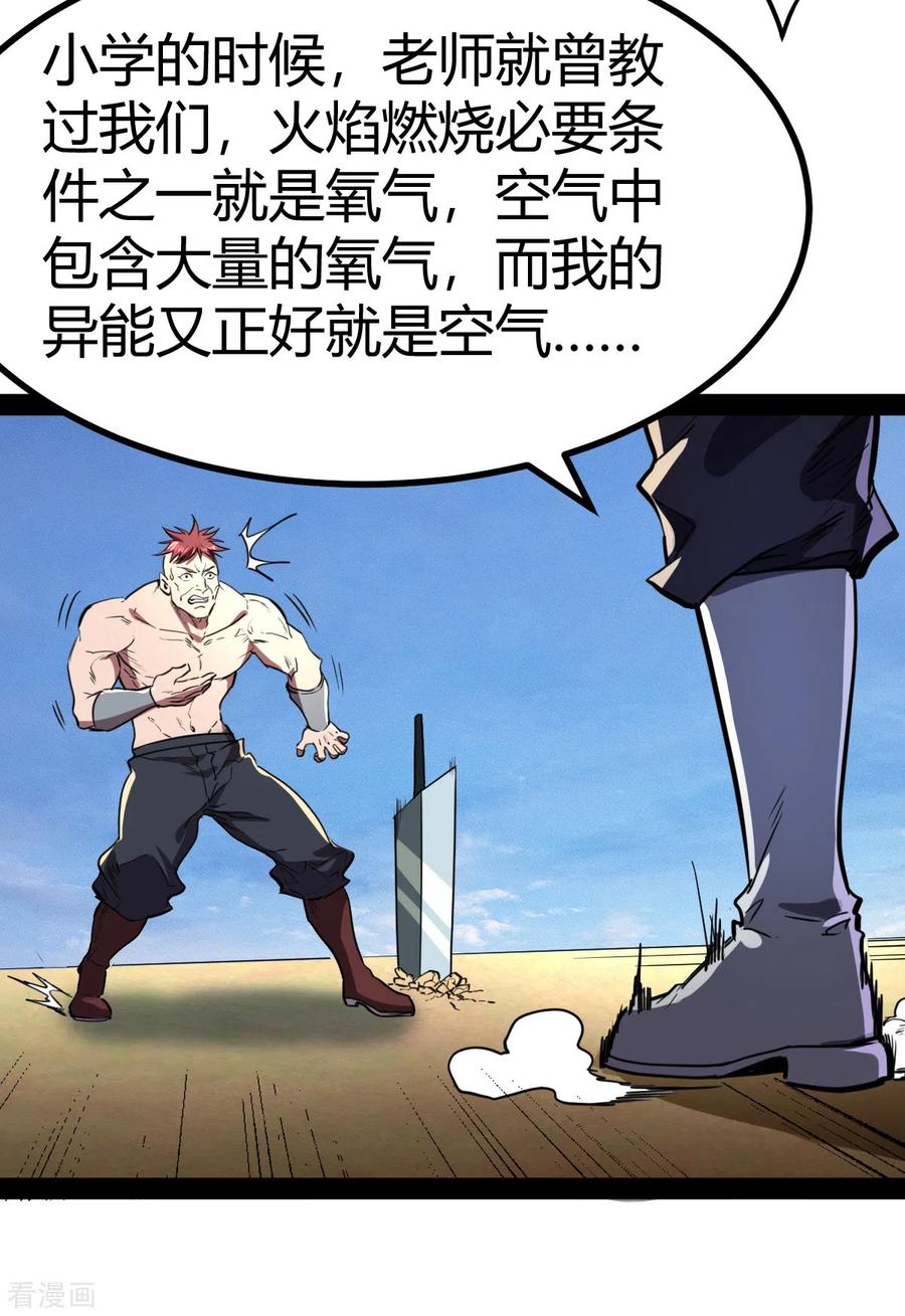 我的末日女子军团 - 第21话 文盲真可怜 - 第14张图