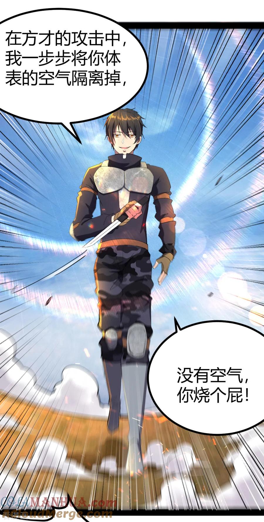 我的末日女子军团 - 第21话 文盲真可怜 - 第15张图