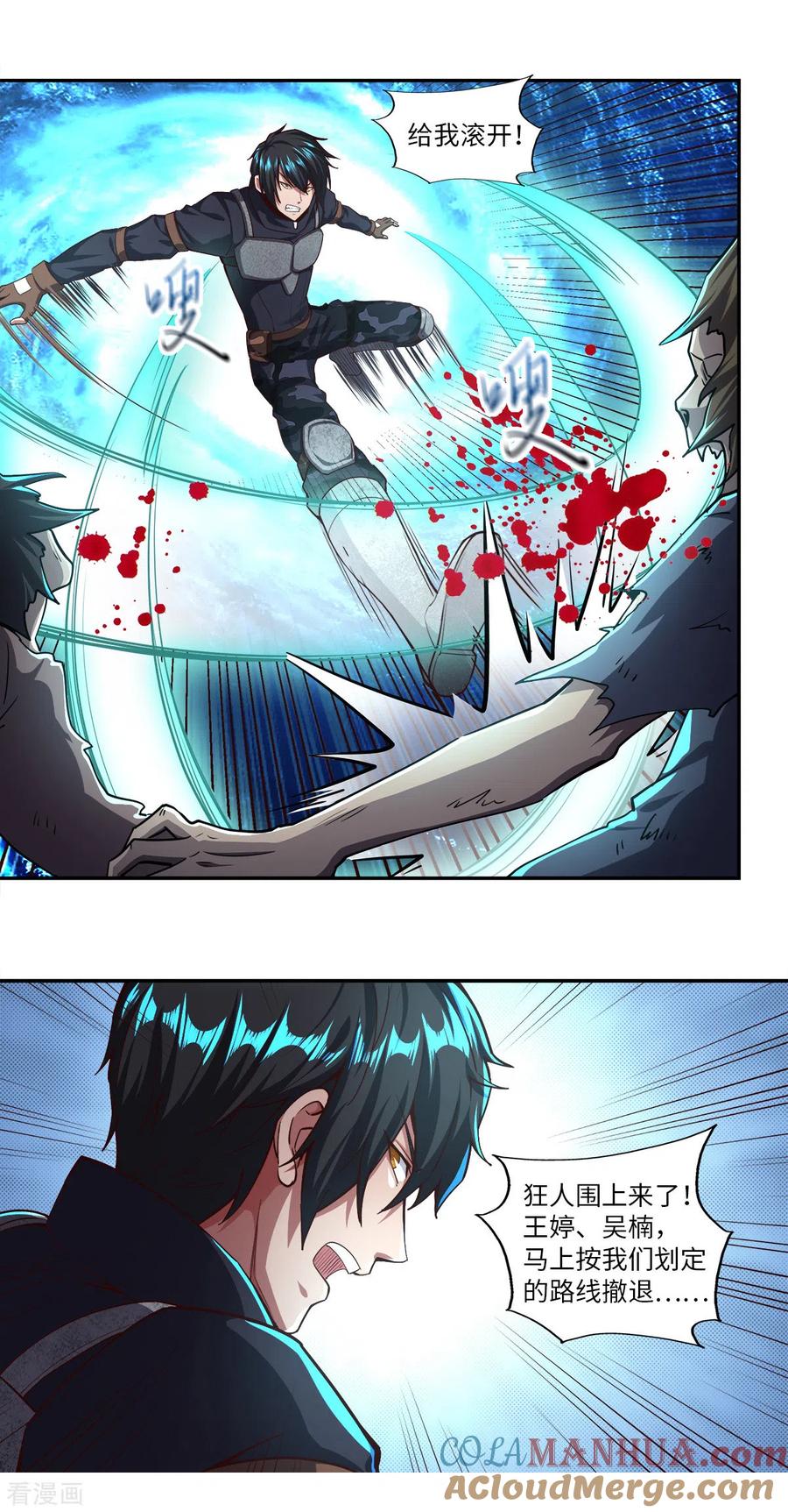 我的末日女子军团 - 第22话 撤退 - 第7张图