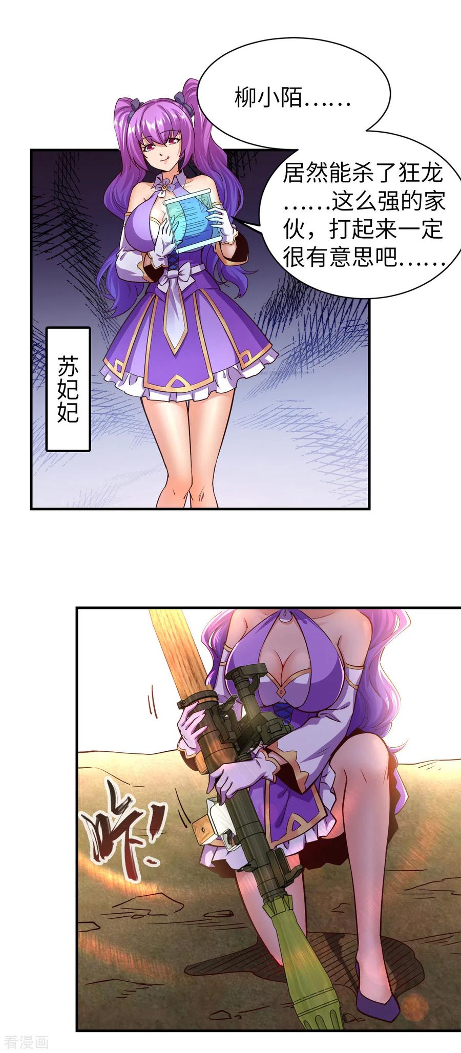 我的末日女子军团 - 第22话 撤退 - 第14张图