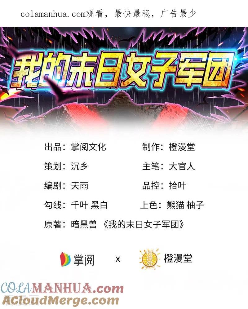 我的末日女子军团 - 第23话 乌兹小可爱 - 第1张图