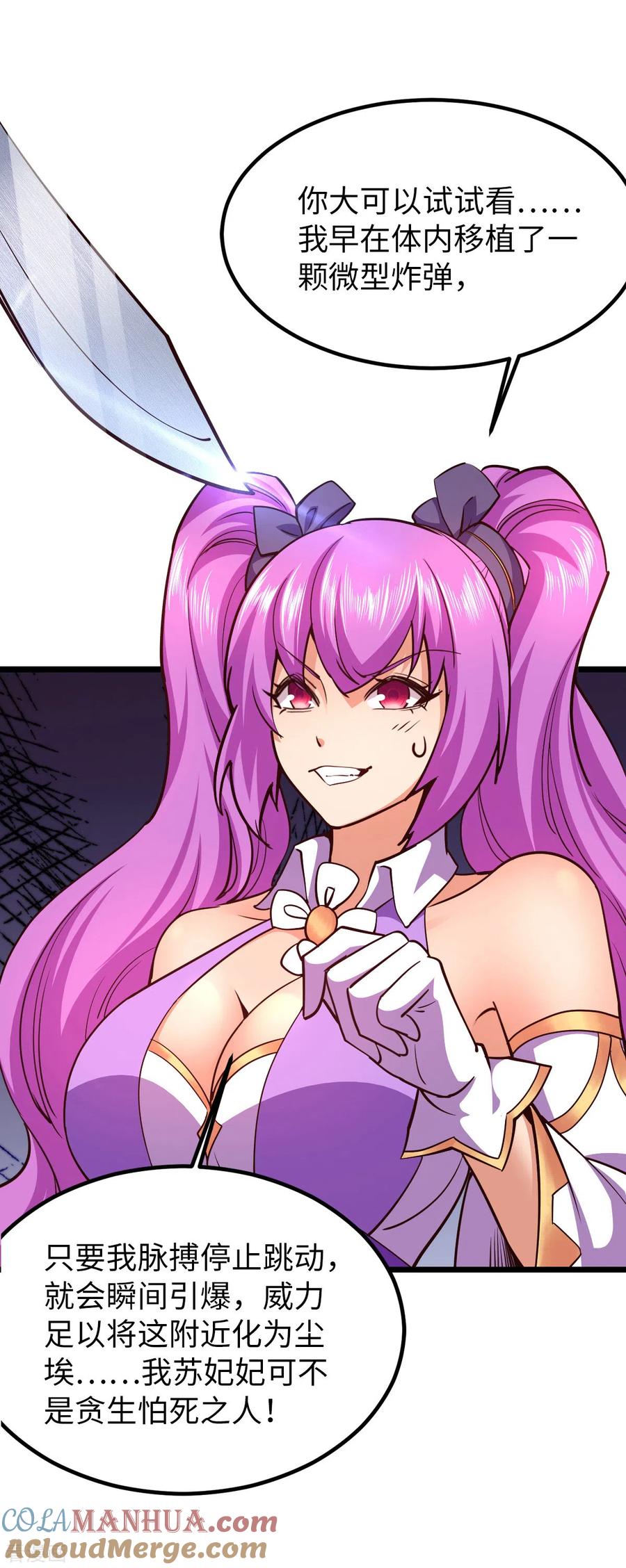 我的末日女子军团 - 第24话 误会 - 第21张图