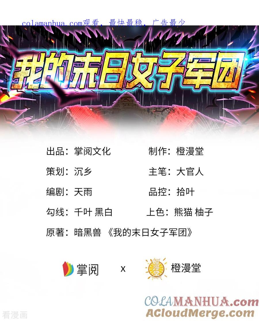 我的末日女子军团 - 第24话 误会 - 第1张图