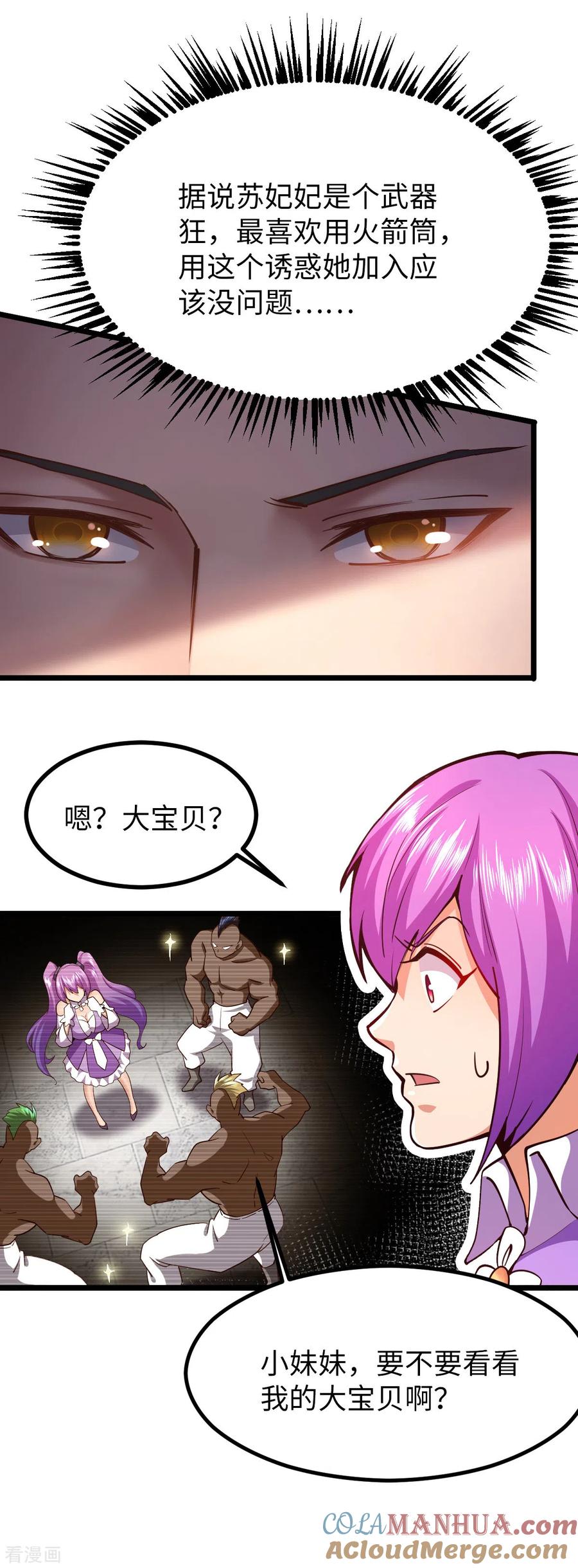 我的末日女子军团 - 第24话 误会 - 第27张图