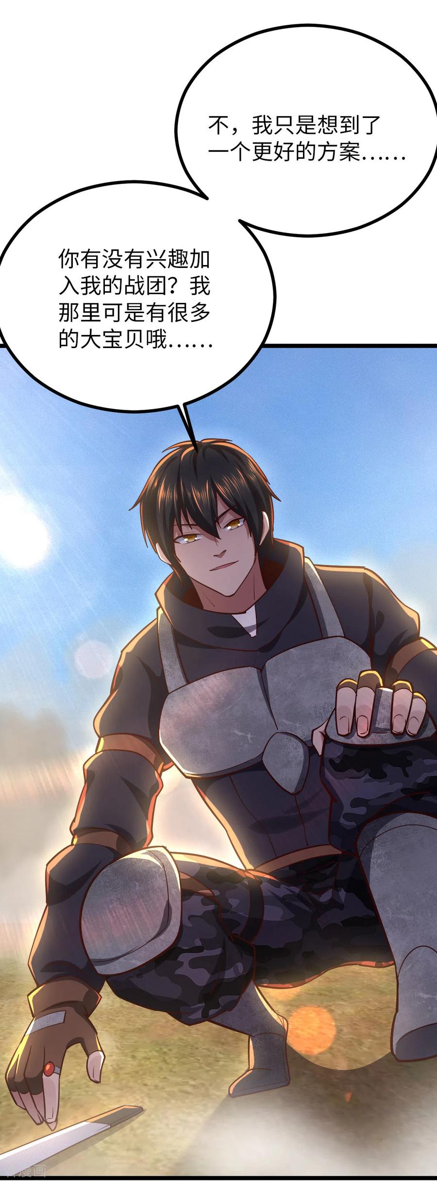 我的末日女子军团 - 第24话 误会 - 第26张图