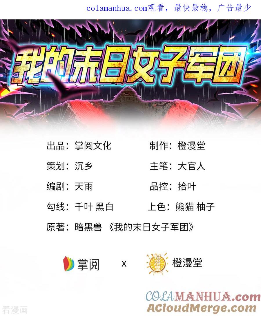 我的末日女子军团 - 第25话 我输了 - 第1张图
