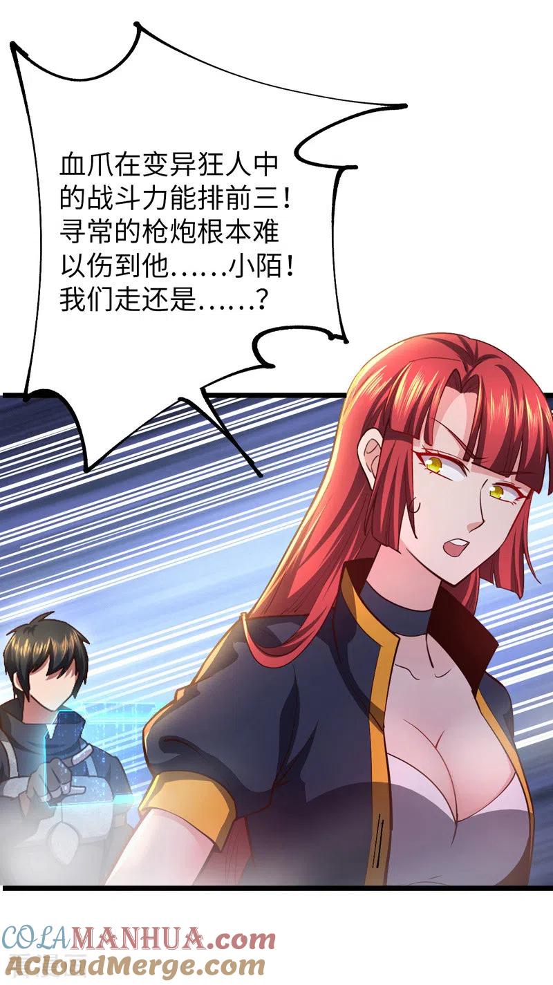 我的末日女子军团 - 第26话 龙炎火箭炮 - 第21张图