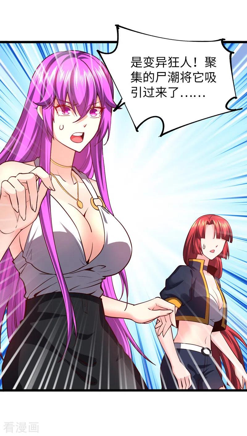 我的末日女子军团 - 第26话 龙炎火箭炮 - 第20张图