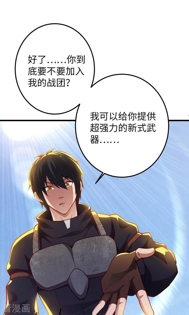 我的末日女子军团 - 第26话 龙炎火箭炮 - 第2张图