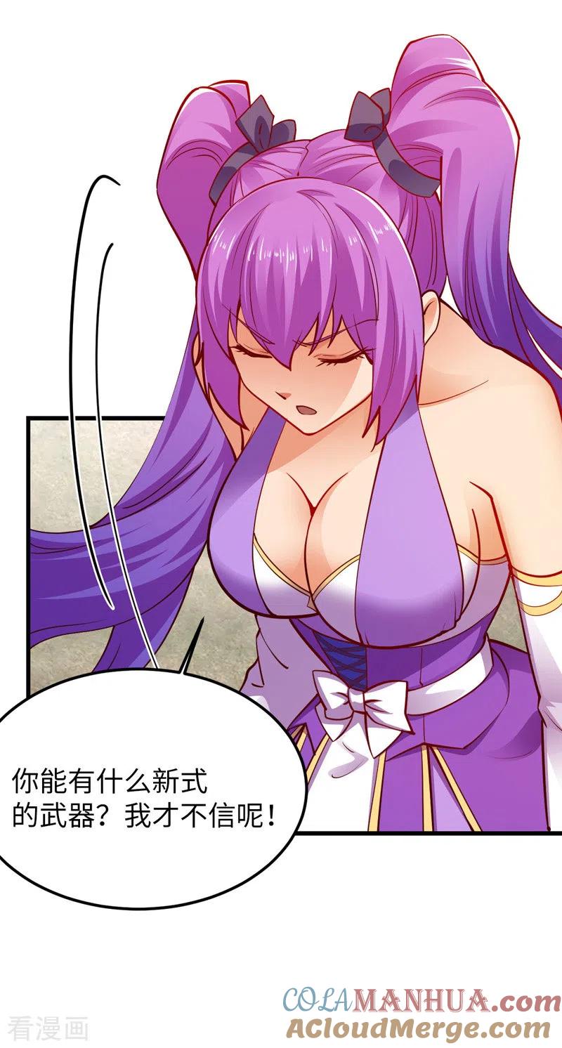 我的末日女子军团 - 第26话 龙炎火箭炮 - 第5张图