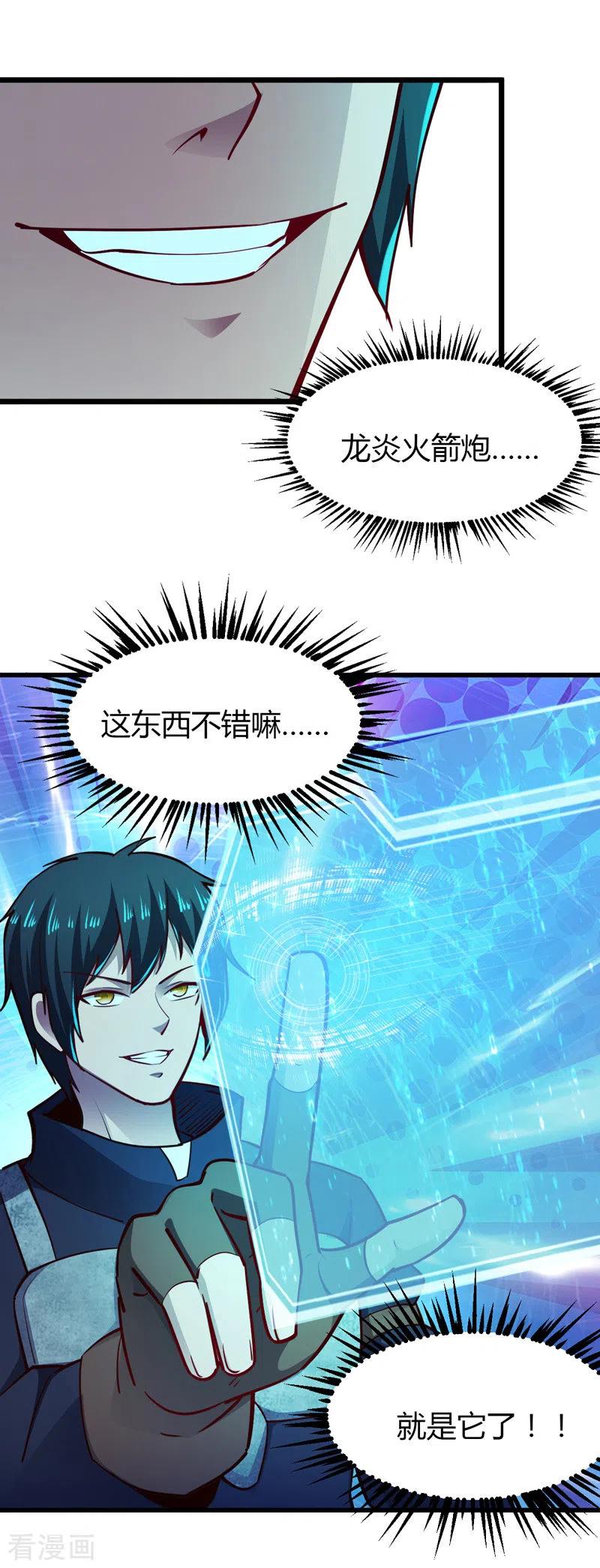 我的末日女子军团 - 第26话 龙炎火箭炮 - 第10张图