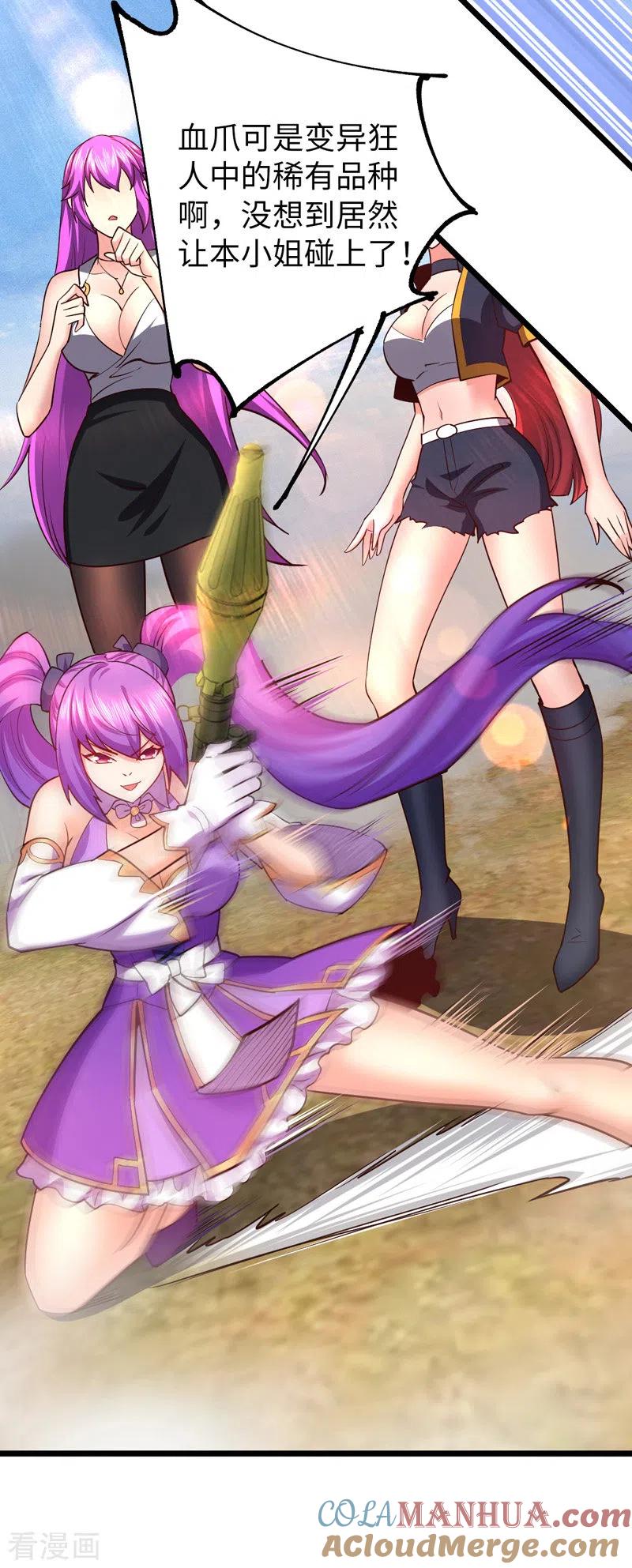 我的末日女子军团 - 第26话 龙炎火箭炮 - 第23张图