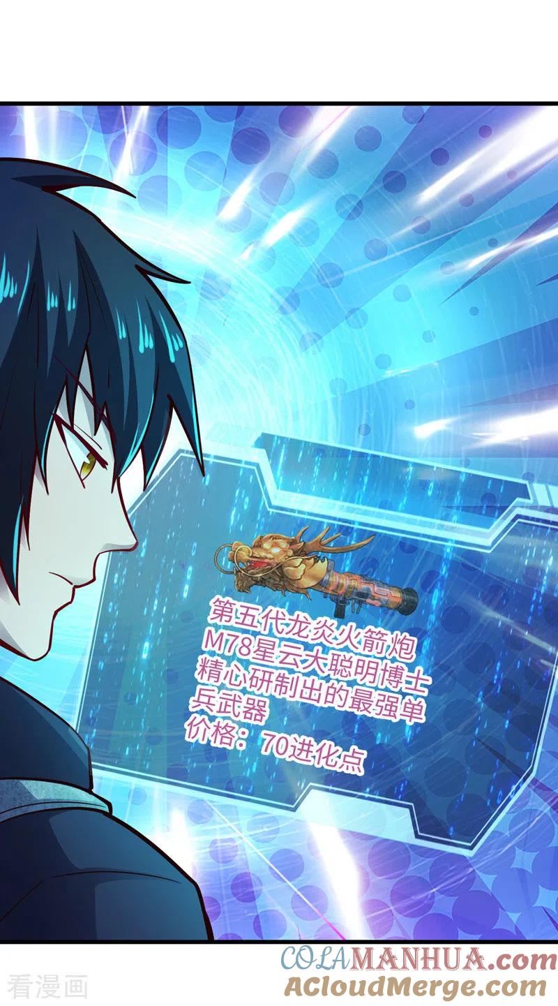 我的末日女子军团 - 第26话 龙炎火箭炮 - 第9张图