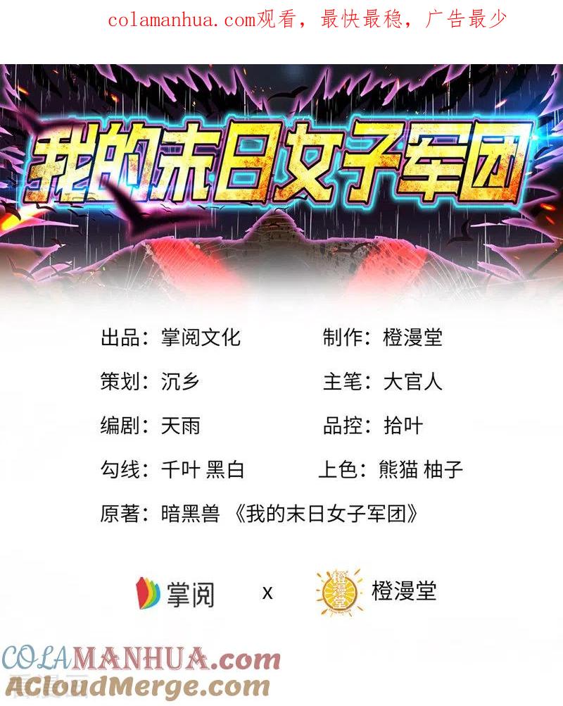 我的末日女子军团 - 第26话 龙炎火箭炮 - 第1张图