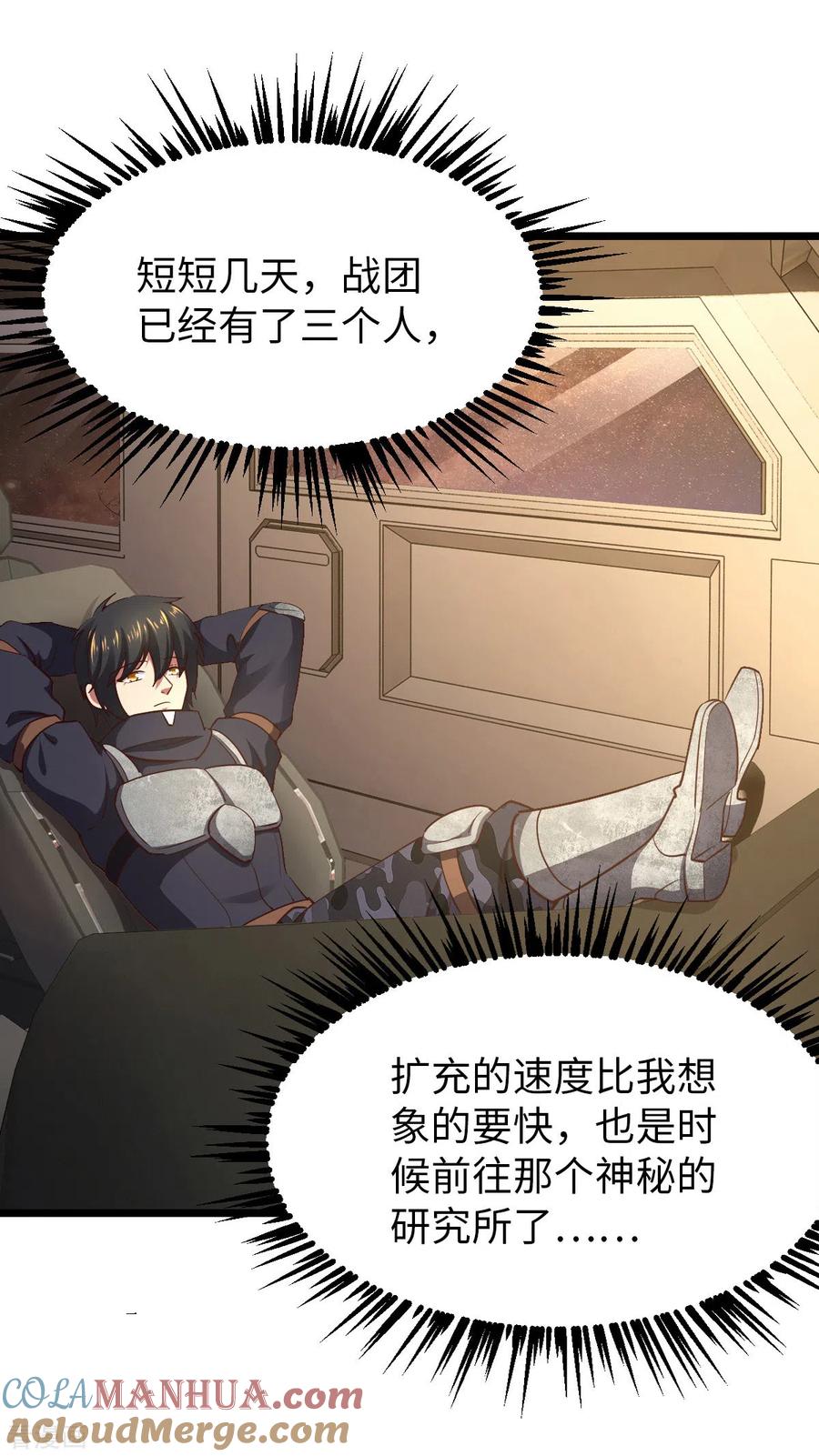 我的末日女子军团 - 第28话 吴楠夜袭 - 第23张图