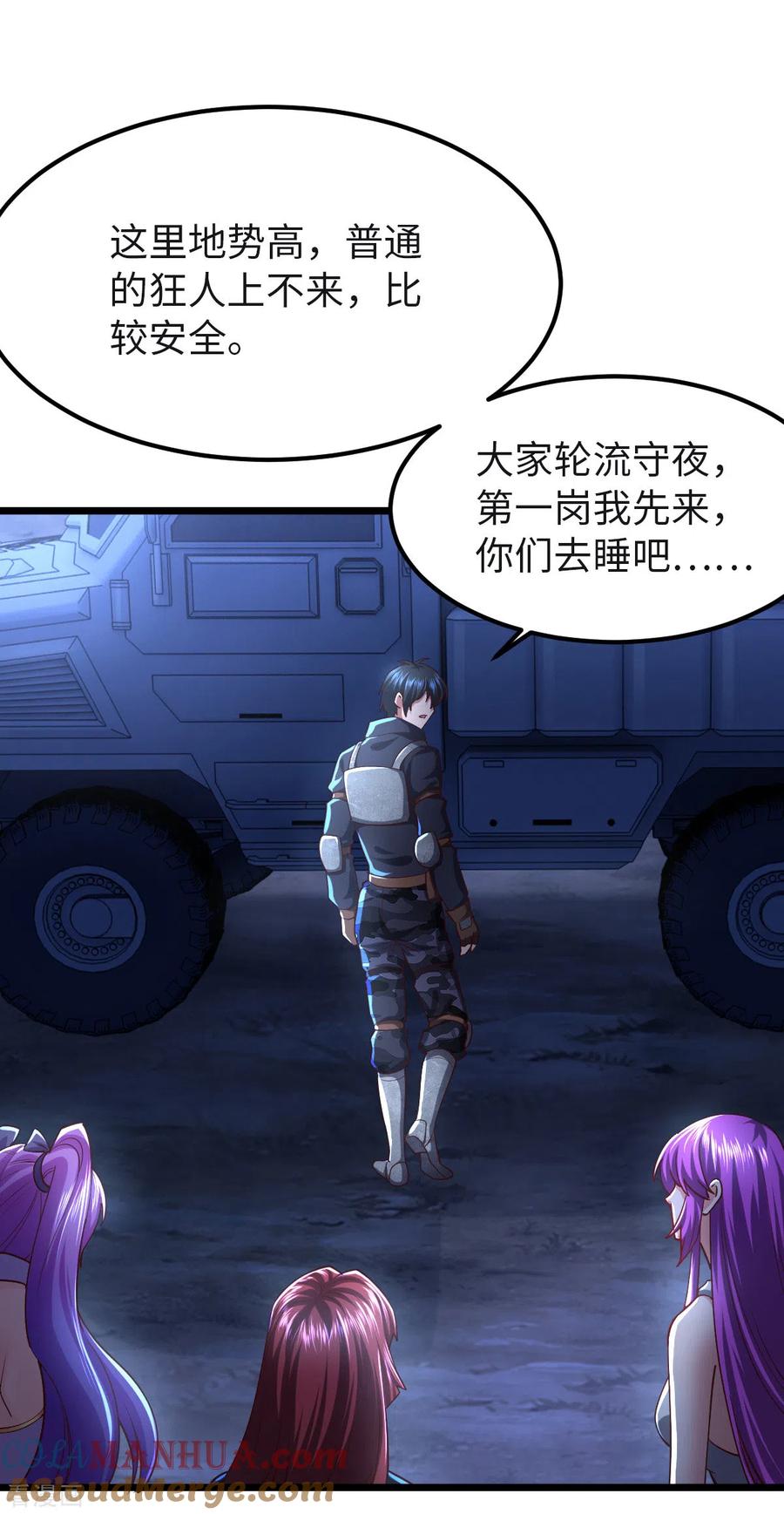 我的末日女子军团 - 第28话 吴楠夜袭 - 第17张图