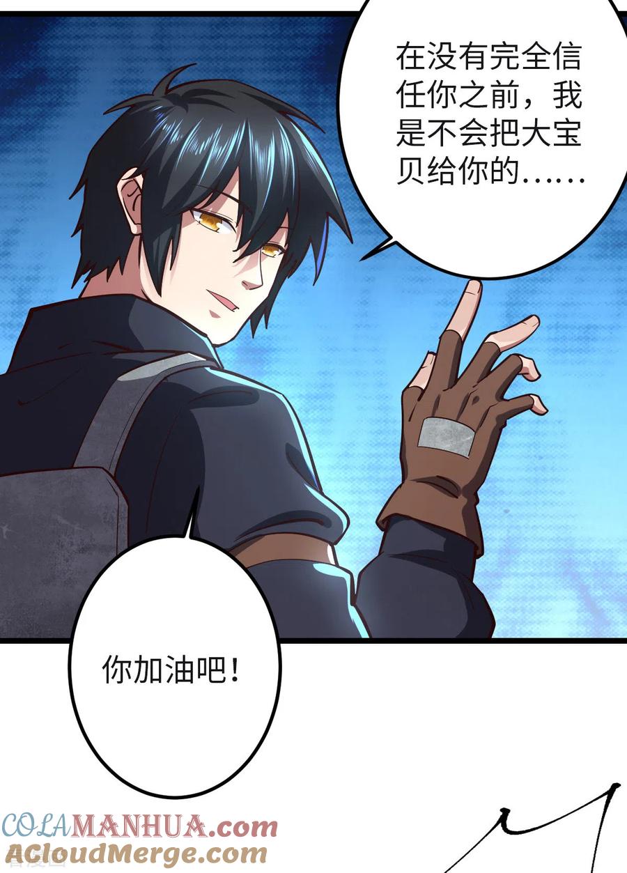 我的末日女子军团 - 第28话 吴楠夜袭 - 第19张图