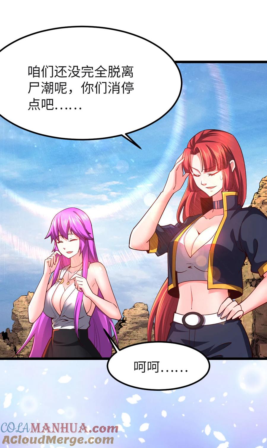 我的末日女子军团 - 第28话 吴楠夜袭 - 第13张图