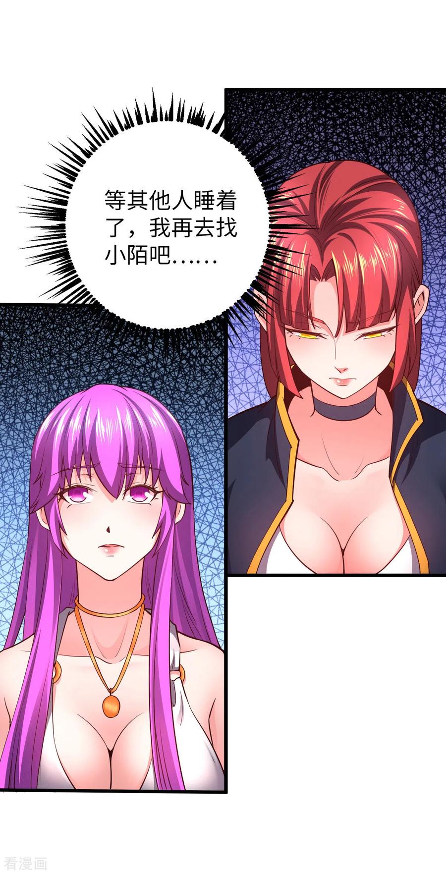 我的末日女子军团 - 第28话 吴楠夜袭 - 第22张图