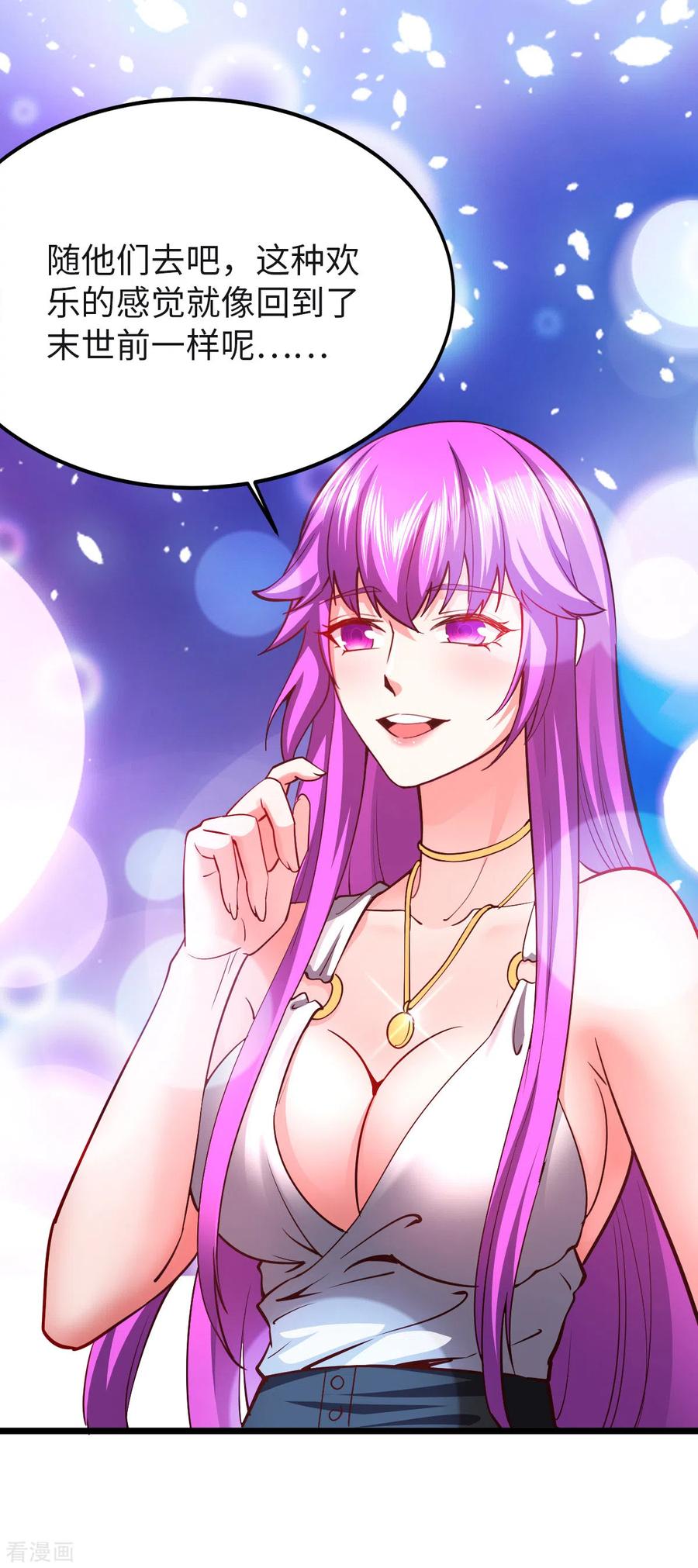 我的末日女子军团 - 第28话 吴楠夜袭 - 第14张图