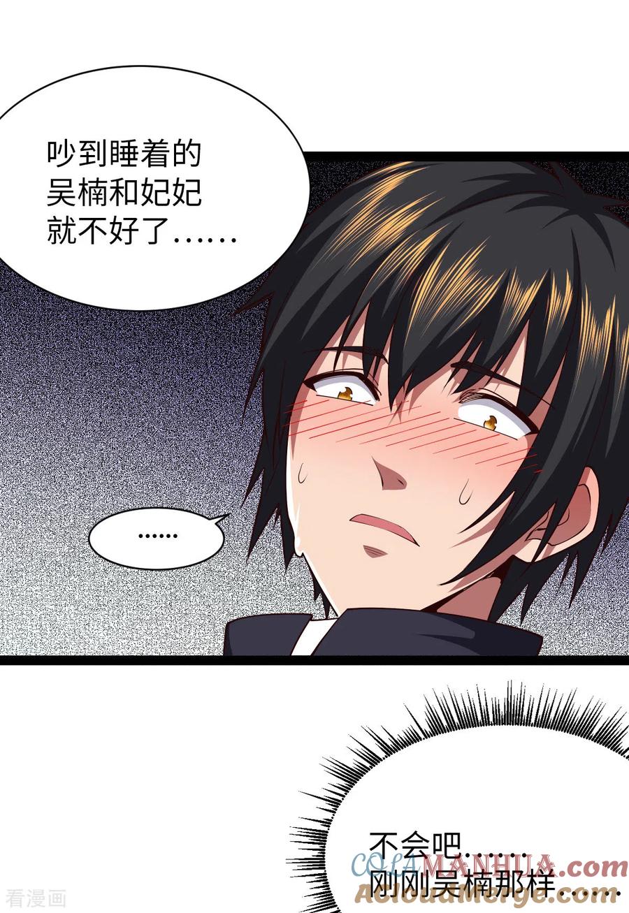 我的末日女子军团 - 第29话 吵到她们就不好了 - 第23张图