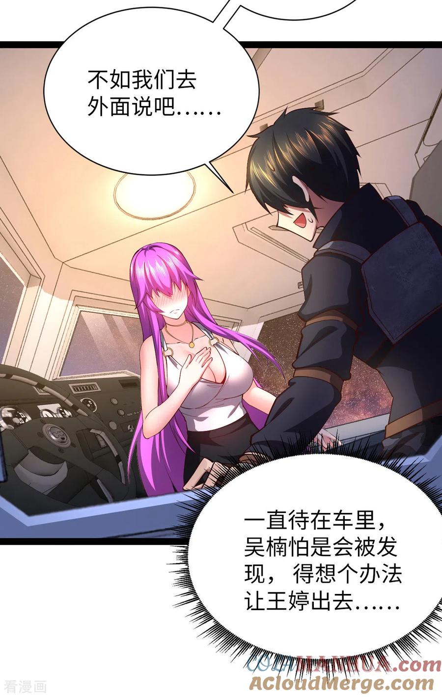 我的末日女子军团 - 第29话 吵到她们就不好了 - 第21张图