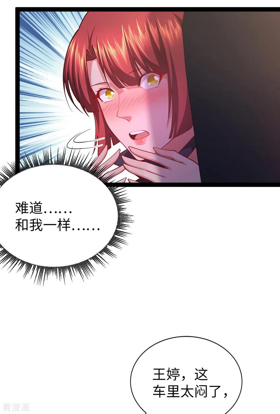 我的末日女子军团 - 第29话 吵到她们就不好了 - 第20张图